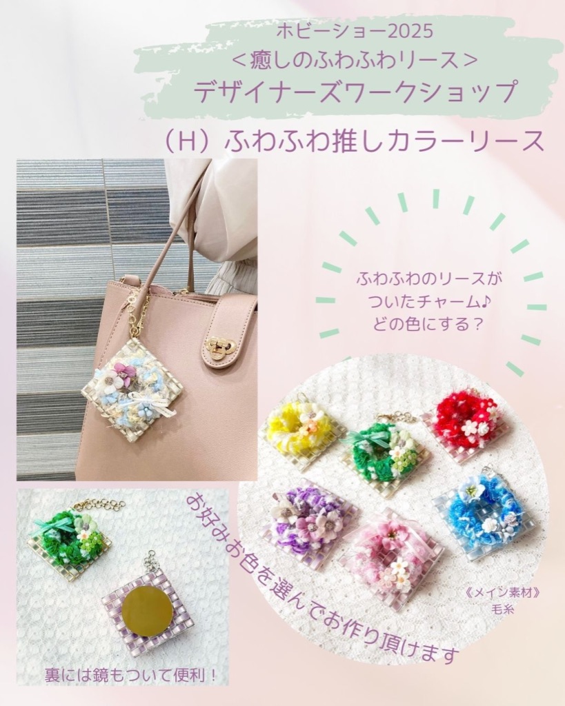 リース教室 Fleur cafe* flannel｜第49回2025日本ホビーショー